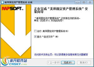 美萍固定资产管理系统安装指南 从截图到成功部署的全流程解析